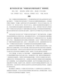 基于項(xiàng)目化學(xué)習(xí)的“中國現(xiàn)當(dāng)代作家作品研習(xí)”教學(xué)研究