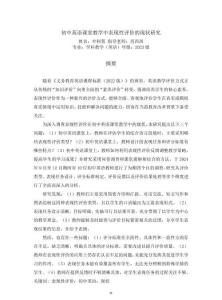 初中英語課堂教學(xué)中表現(xiàn)性評價(jià)的現(xiàn)狀研究