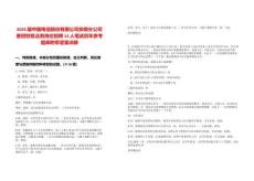 2025屆中國電信股份有限公司安徽分公司春招財務法務崗位招聘13人筆試歷年參考題庫附帶答案詳解