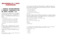 國有企業春招模擬題（四十二）筆試歷年參考題庫附帶答案詳解