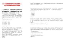 2025年安徽深燃天然氣有限公司招聘3人筆試歷年參考題庫附帶答案詳解