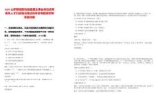 2025山東聊城陽谷縣縣屬企事業(yè)單位優(yōu)秀青年人才引進情況筆試歷年參考題庫附帶答案詳解