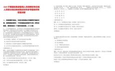 2025寧夏國投集團管理人員招聘初審合格人員部分崗位核減筆試歷年參考題庫附帶答案詳解