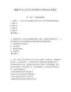 2023年龍山縣茅坪鄉招聘社區網格員備考題庫附答案詳解