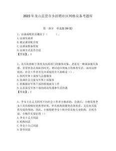 2023年龍山縣賈市鄉招聘社區網格員備考題庫附答案詳解