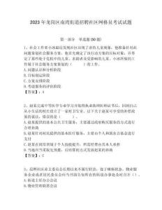 2023年龍崗區(qū)南灣街道招聘社區(qū)網(wǎng)格員考試試題附答案詳解
