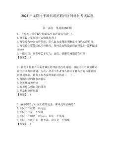 2023年龍崗區平湖街道招聘社區網格員考試試題附答案詳解