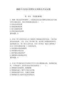 2023年龍崗區招聘社區網格員考試試題附答案詳解