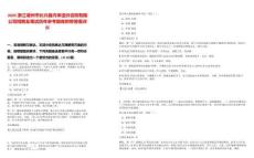 2025浙江湖州市長興縣內審造價咨詢有限公司招聘及筆試歷年參考題庫附帶答案詳解