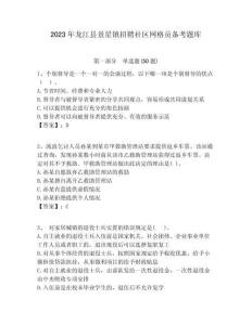 2023年龍江縣景星鎮(zhèn)招聘社區(qū)網(wǎng)格員備考題庫附答案詳解