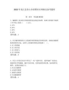 2023年龍江縣杏山鄉(xiāng)招聘社區(qū)網(wǎng)格員備考題庫附答案詳解