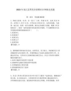 2023年龍江縣黑崗鄉(xiāng)招聘社區(qū)網(wǎng)格員真題附答案詳解