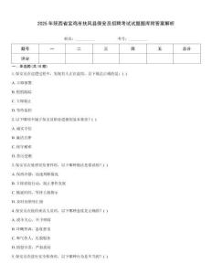 2025年陜西省寶雞市扶風(fēng)縣保安員招聘考試試題題庫(kù)附答案解析