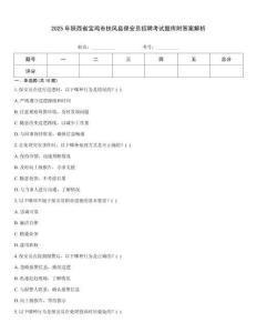 2025年陜西省寶雞市扶風(fēng)縣保安員招聘考試題庫(kù)附答案解析