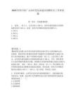 2023年四川省廣元市旺蒼縣農(nóng)建鄉(xiāng)招聘社區(qū)工作者真題參考答案詳解
