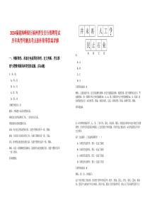 2024福建海峽銀行福州晉安支行招聘筆試歷年典型考題及考點剖析附帶答案詳解