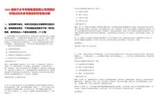 2025湖南寧鄉市傳媒集團有限公司招聘延時筆試歷年參考題庫附帶答案詳解