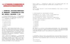 2025遼寧盤錦保惠公共設施服務有限公司招聘筆試歷年參考題庫附帶答案詳解