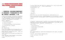 2025河南南陽市西峽縣宜居城鎮工程建設有限公司招聘第三號筆試歷年參考題庫附帶答案詳解