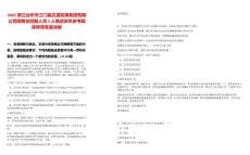 2025浙江臺州市三門縣交通發展集團有限公司招聘合同制人員3人筆試歷年參考題庫附帶答案詳解
