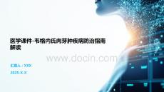 医学课件-韦格内氏肉芽肿疾病防治指南解读
