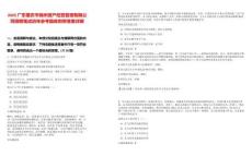 2025廣東肇慶市端州資產經營管理有限公司招聘筆試歷年參考題庫附帶答案詳解