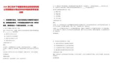 2025浙江杭州下城國投商街運營管理有限公司招聘延長筆試歷年參考題庫附帶答案詳解