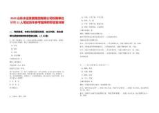 2025山東水運(yùn)發(fā)展集團(tuán)有限公司權(quán)屬單位招聘11人筆試歷年參考題庫附帶答案詳解