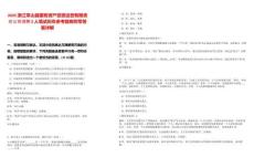 2025浙江常山縣國有資產投資運營有限責任公司招聘2人筆試歷年參考題庫附帶答案詳解