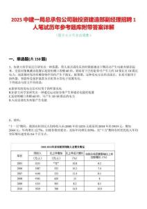 2025中建一局总承包公司融投资建造部副经理招聘1人笔试历年参考题库附带答案详解