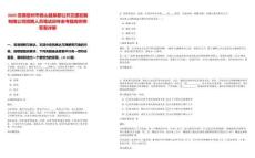 2025安徽宿州市碭山縣梨都公共交通發展有限公司招聘人員筆試歷年參考題庫附帶答案詳解