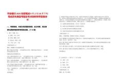 平安銀行2025校招筆試9月上旬10月下旬筆試歷年典型考題及考點剖析附帶答案詳解