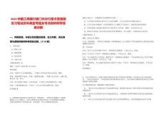 2025中國工商銀行廈門市分行星令營暑期實習筆試歷年典型考題及考點剖析附帶答案詳解