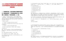 2025江蘇宿遷市泗陽縣交通產業集團招聘公交車駕駛員延長筆試歷年參考題庫附帶答案詳解