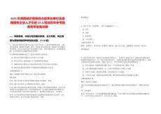 2025年湖南城步苗族自治縣事業單位及縣屬國有企業人才引進23人筆試歷年參考題庫附帶答案詳解