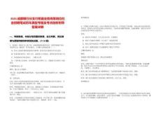 2025成都銀行分支行柜面業(yè)務(wù)崗等崗位社會(huì)招聘筆試歷年典型考題及考點(diǎn)剖析附帶答案詳解