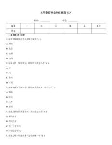 咸阳秦都事业单位真题2024