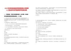 2025巴州財睿金融投資管理有限公司招聘6人筆試歷年參考題庫附帶答案詳解