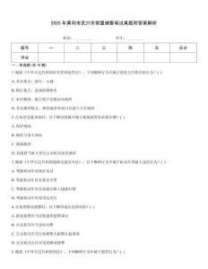 2025年黃岡市武穴市留置輔警筆試真題附答案解析