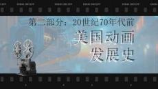 《世界動畫電影史》課件——第一章 早期的美國