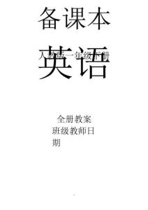 人教版英语小学一年级下册全册教案【新教材】(1)