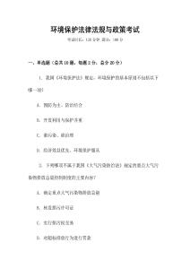 環境保護法律法規與政策考試