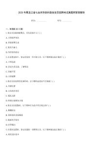 2025年黑龍江省七臺河市勃利縣保安員招聘考試真題附答案解析