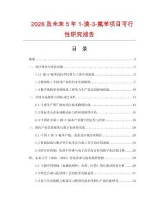 2026及未來5年1-溴-3-氟苯項目可行性研究報告