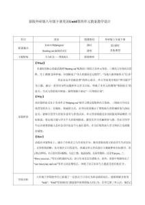 新版外研版八年級下冊英語Unit 4第四單元教案教學設計