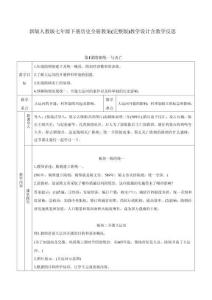 新版人教版七年級下冊歷史全冊教案（完整版）教學設計含教學反思