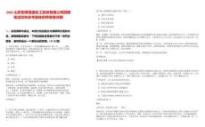 2025山東陽煤恒通化工股份有限公司招聘筆試歷年參考題庫附帶答案詳解