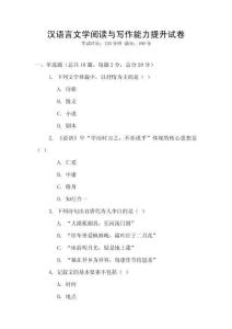 漢語言文學閱讀與寫作能力提升試卷
