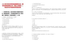 2025四川甘孜州得榮縣縣屬國有企業（國有投資集團有限公司）高管人員招聘3人筆試歷年參考題庫附帶答案詳解