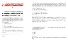 2025山東蘭陵縣國有資產運營有限公司招聘人員核減筆試歷年參考題庫附帶答案詳解